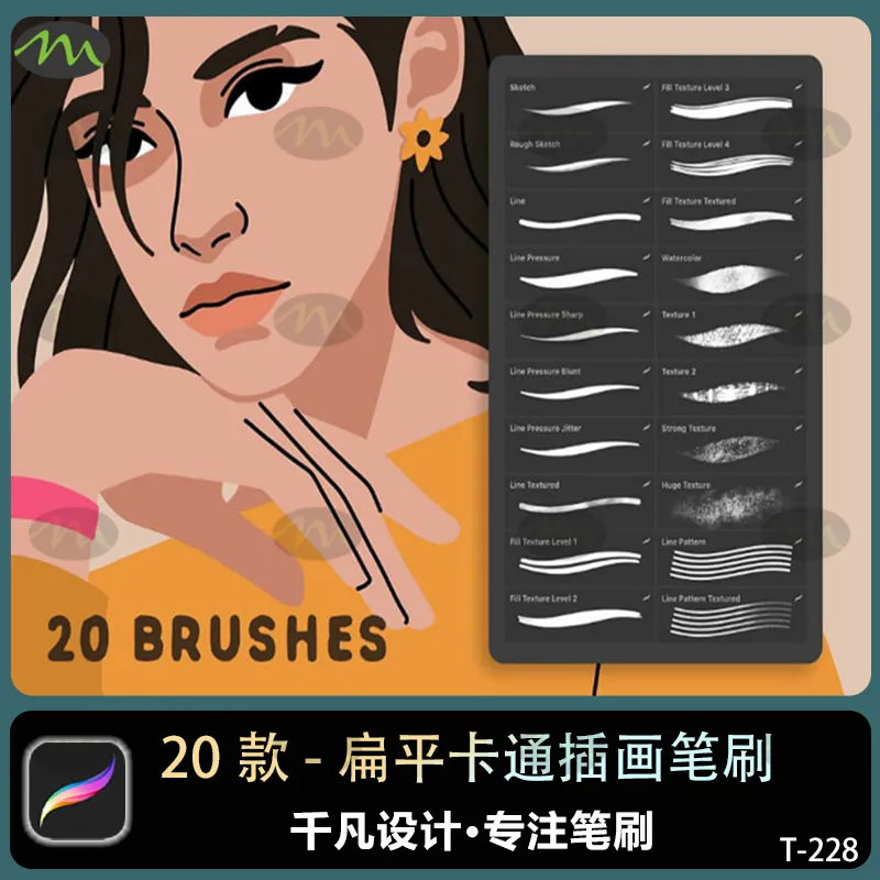 20个扁平插画卡通｜Procreate笔刷