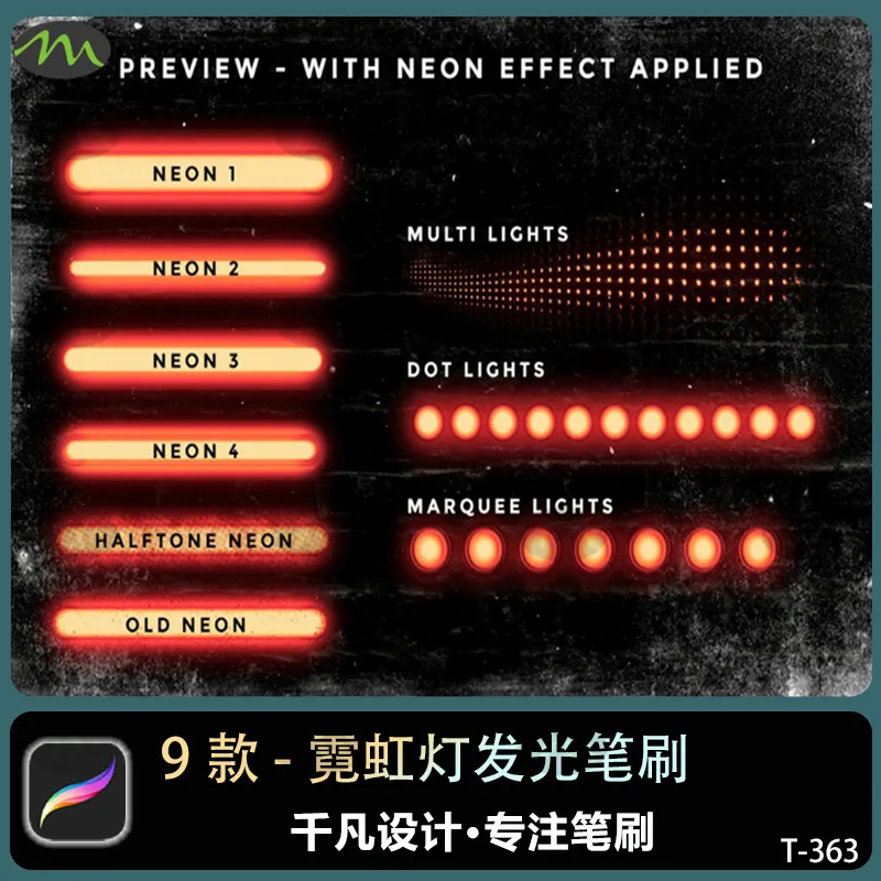 9种霓虹灯发光|Procreate笔刷