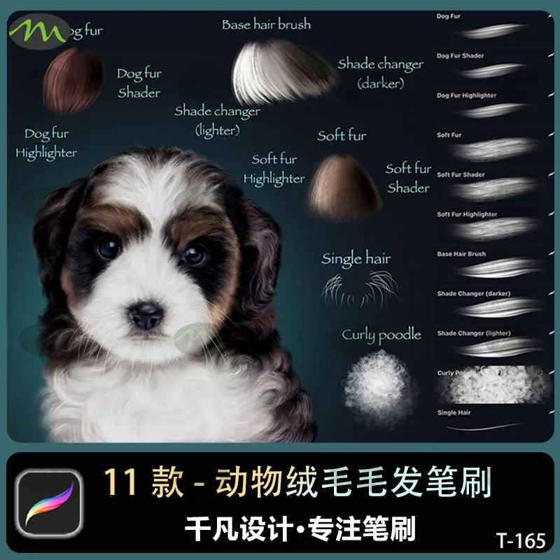 11款动物宠物猫狗绒毛软毛发｜Procreate笔刷