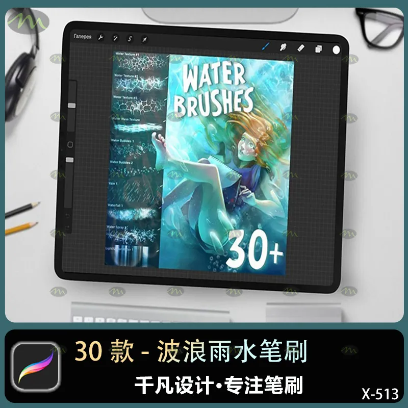 30个波浪雨水｜Procreate笔刷