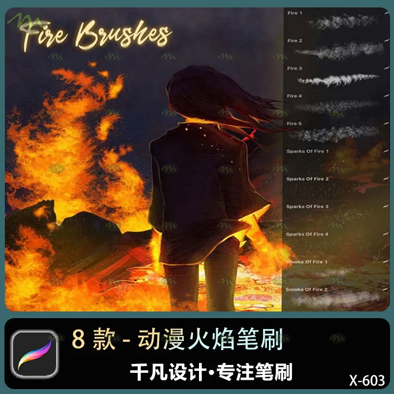 8个动漫火焰｜Procreate笔刷