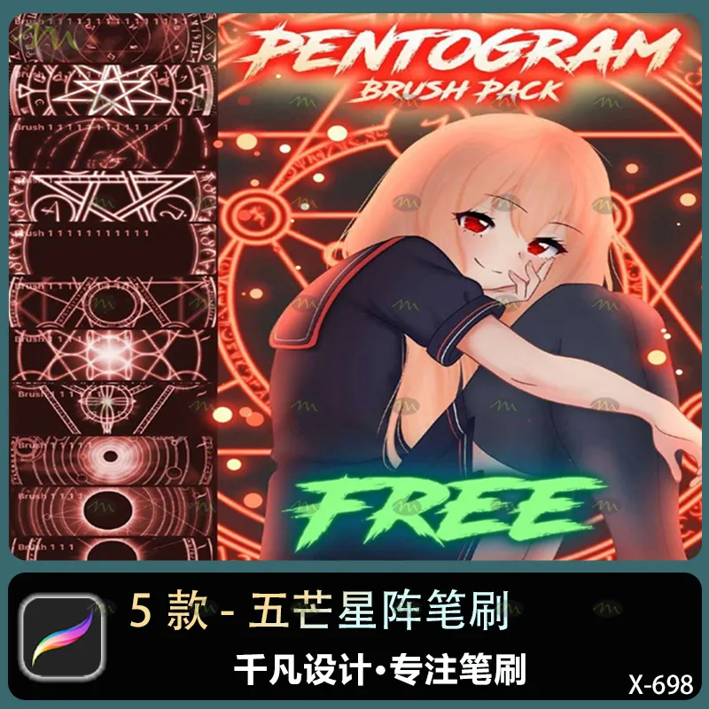 5个五芒星阵｜Procreate笔刷