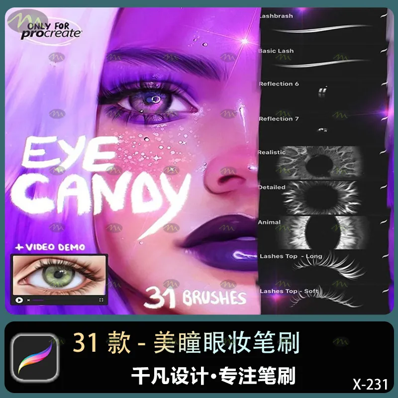 31个美瞳眼妆｜Procreate笔刷