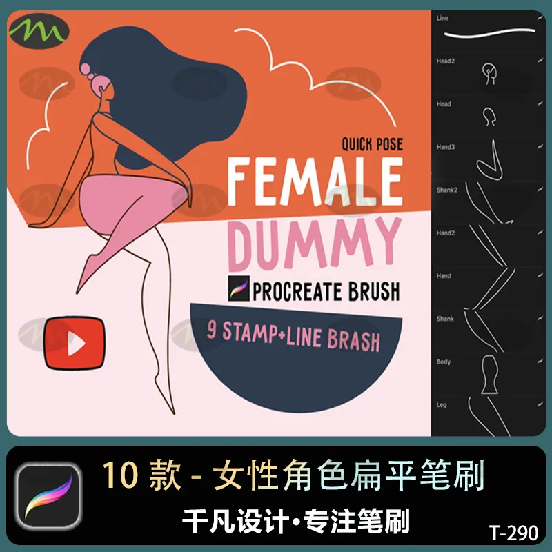 女性角色扁平插画|Procreate笔刷