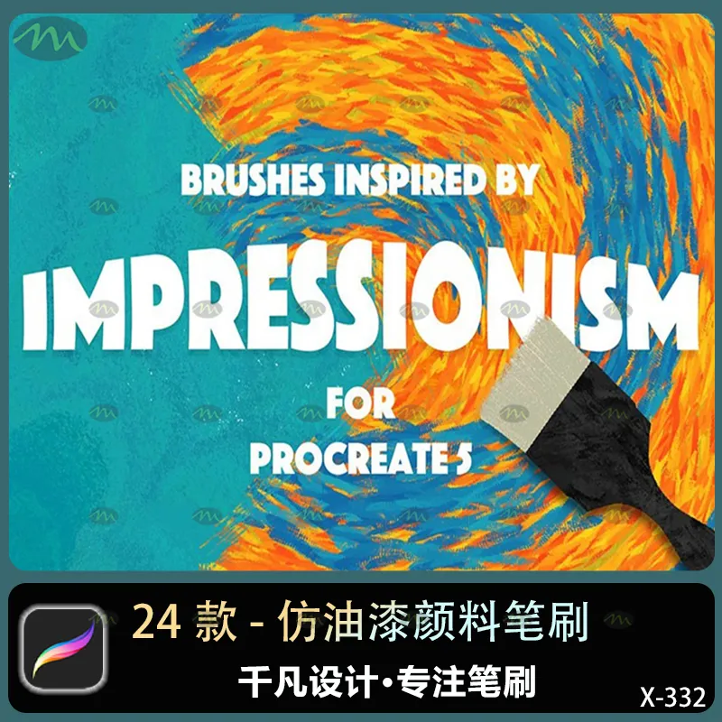 24个仿油漆颜料｜Procreate笔刷