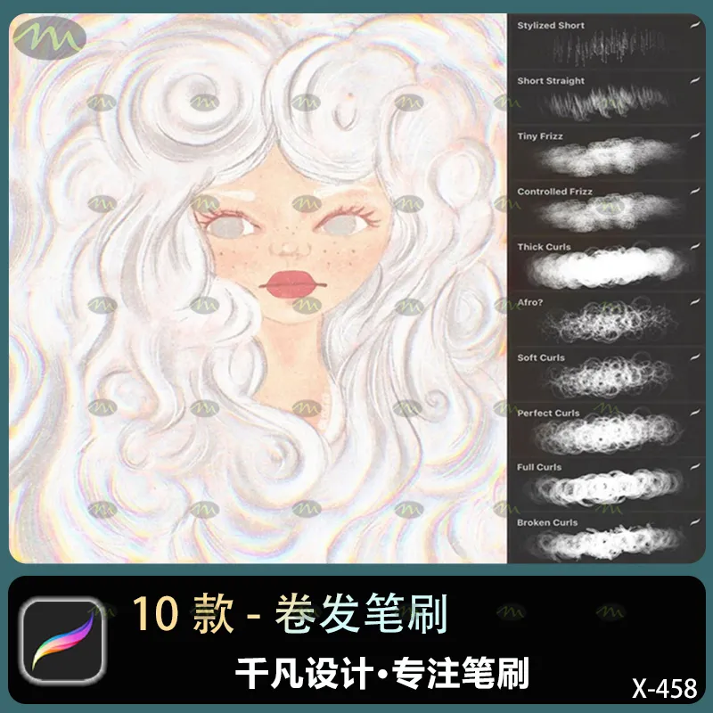 10个卷发｜Procreate笔刷