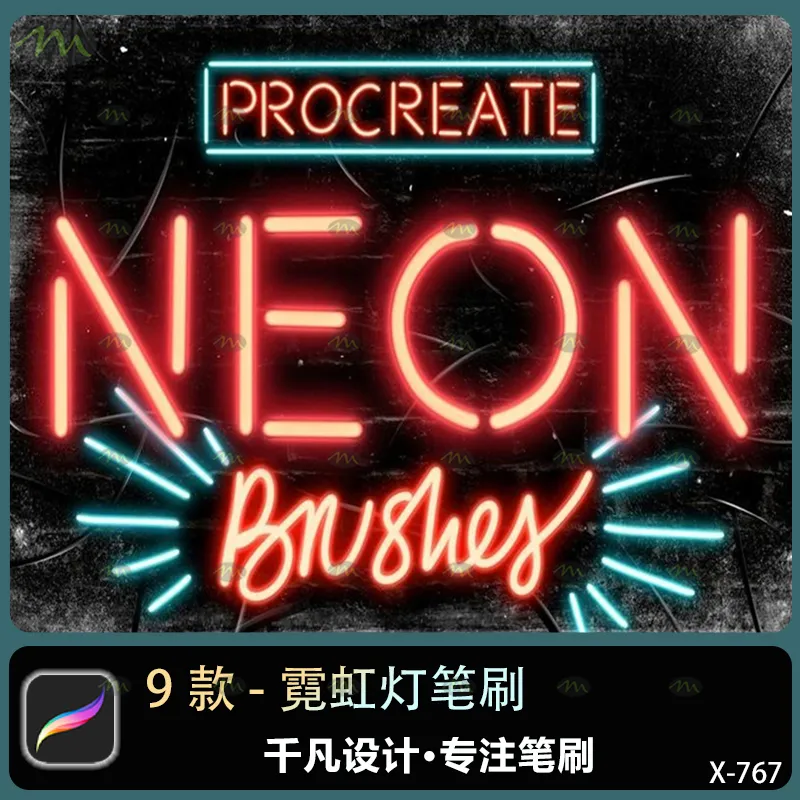 9个霓虹灯｜Procreate笔刷