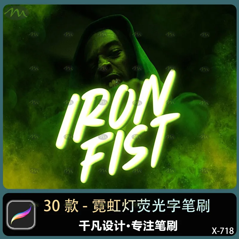 30个霓虹灯荧光字｜Procreate笔刷