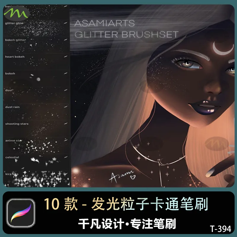10款闪光星星发光粒子点点卡通|Procreate笔刷