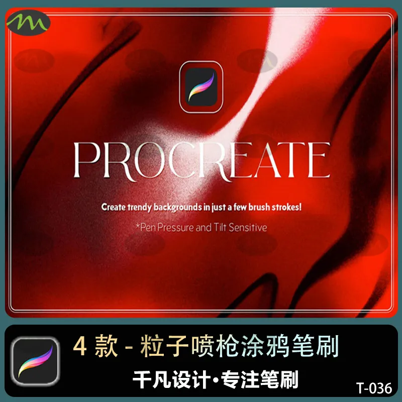 4个粒子噪点喷枪涂鸦手绘渐变|Procreate笔刷