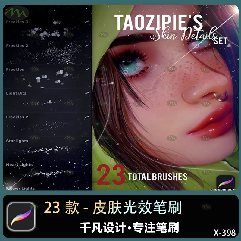 23个皮肤光效｜Procreate笔刷