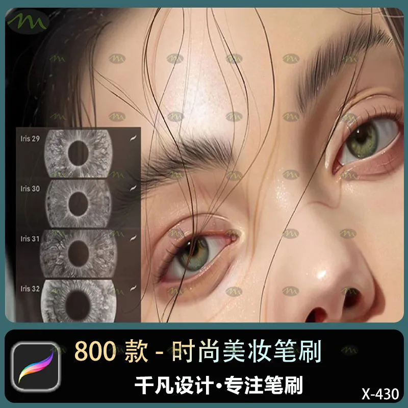 800个时尚美妆｜Procreate笔刷