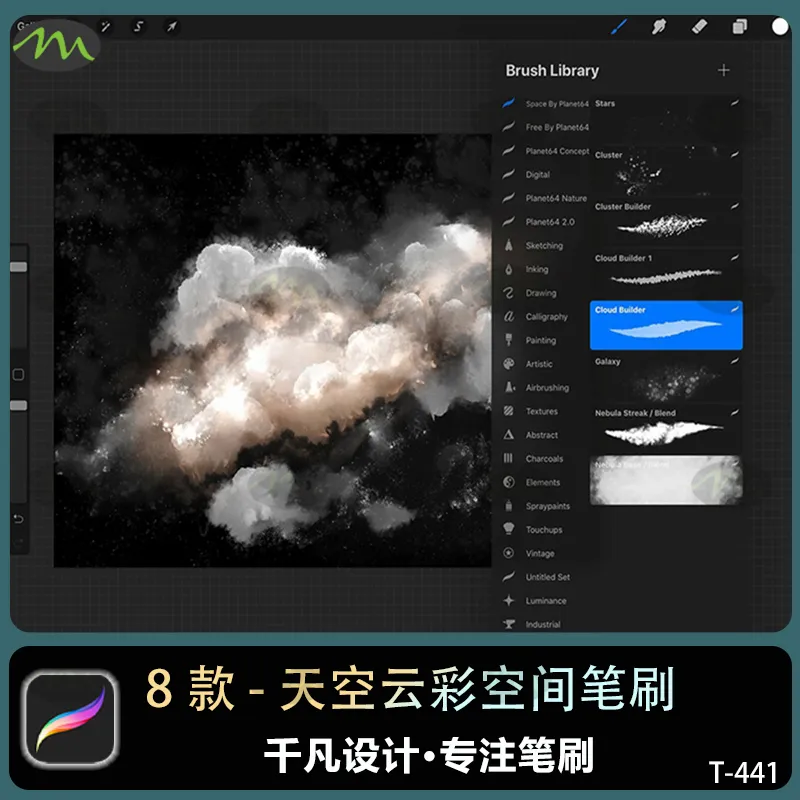 天空云彩空间画笔预设|Procreate笔刷
