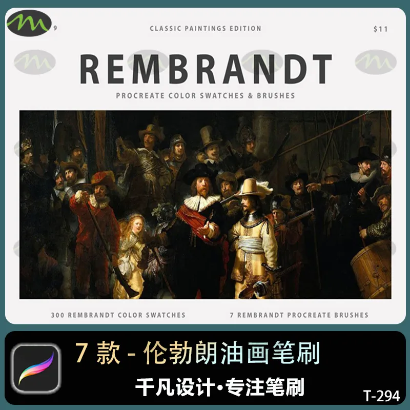embrandt伦勃朗大师油画|Procreate笔刷