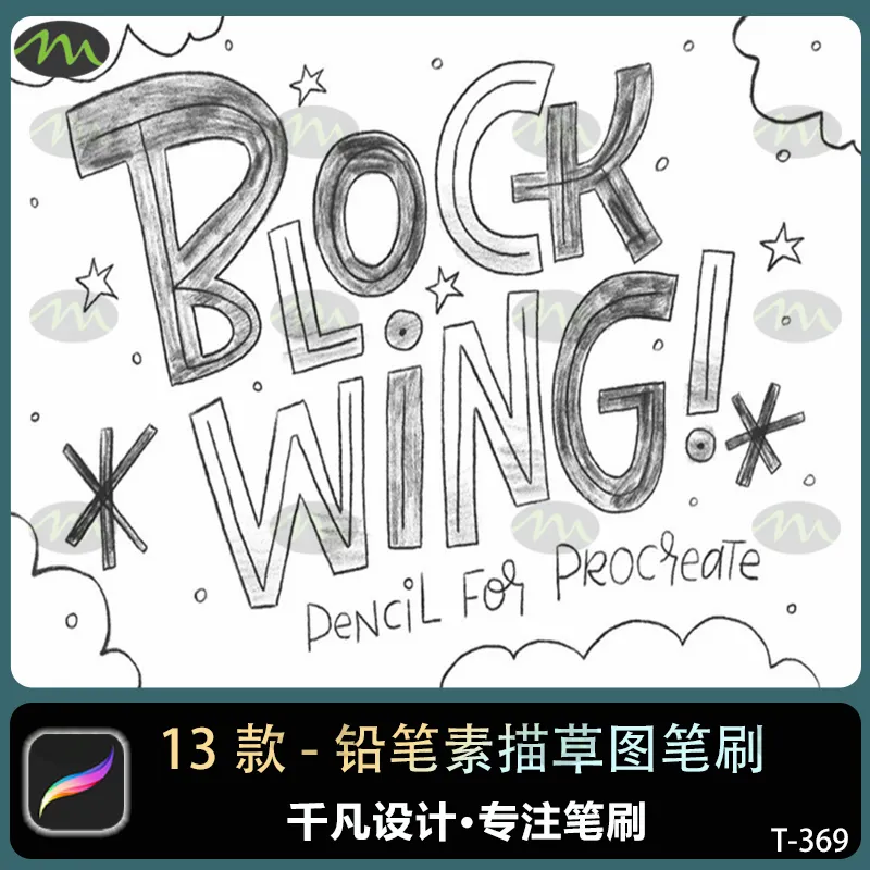 铅笔儿童素描草图手绘绘画彩铅|Procreate笔刷