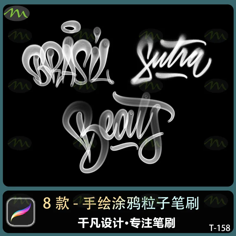 8个手绘涂鸦喷枪粒子喷溅喷雾飞沫｜Procreate笔刷