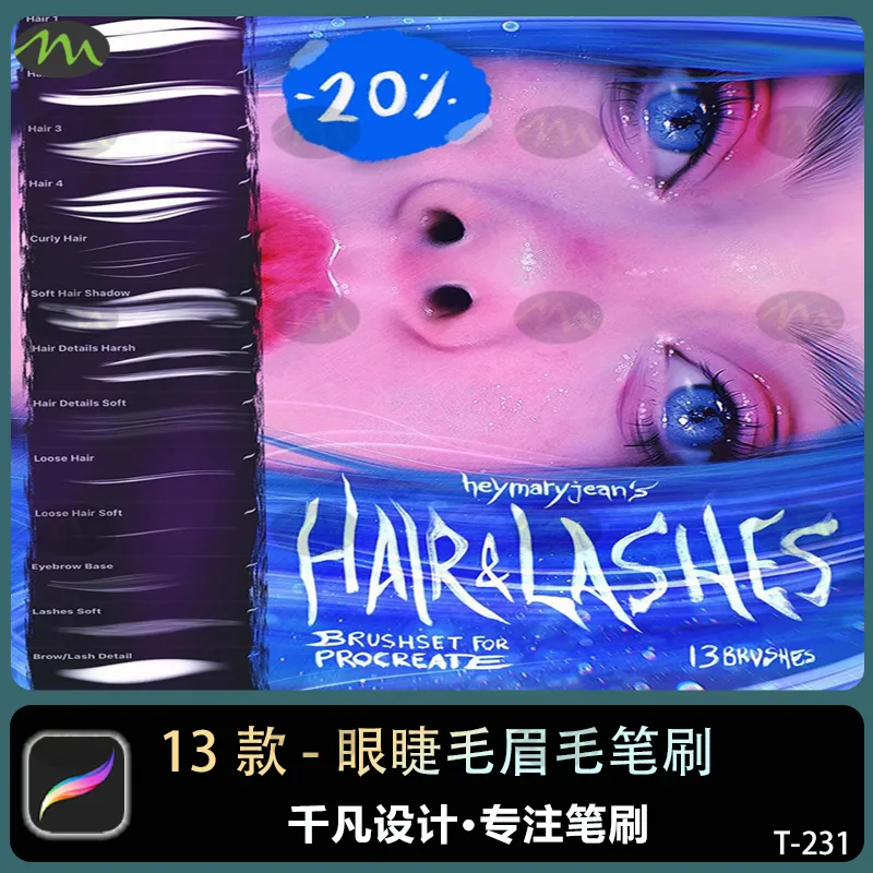 13个人物头发与眼睫毛眉毛｜Procreate笔刷