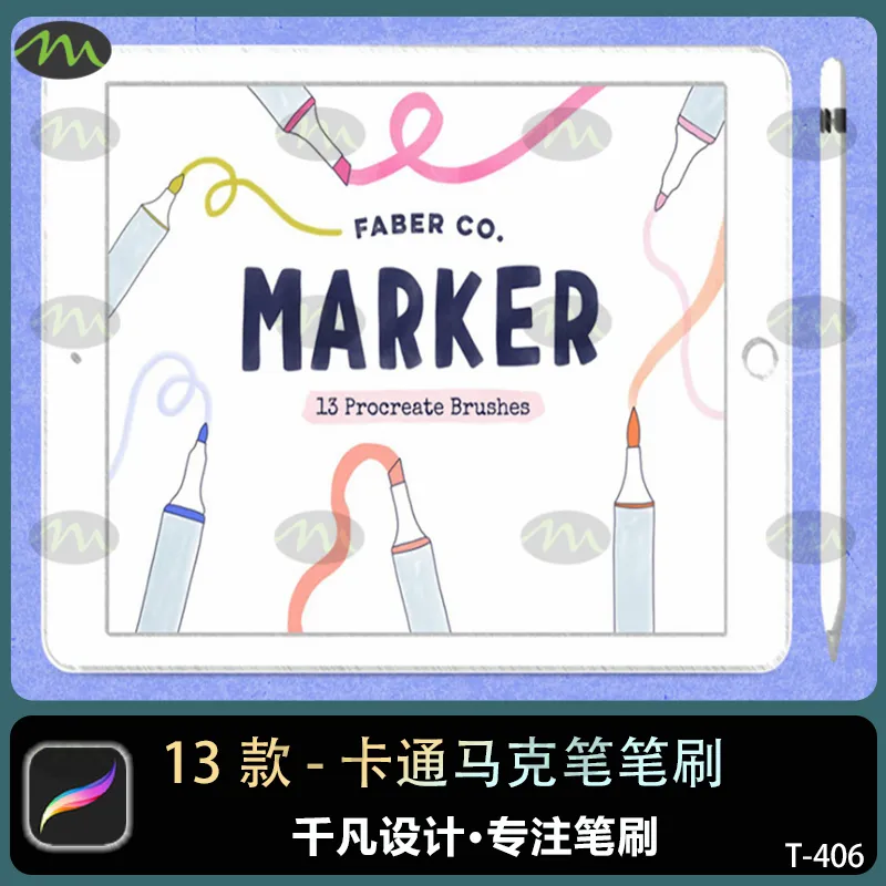 13款卡通儿童画马克笔预设|Procreate笔刷