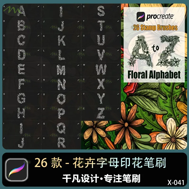 26个花卉字母印花｜Procreate笔刷