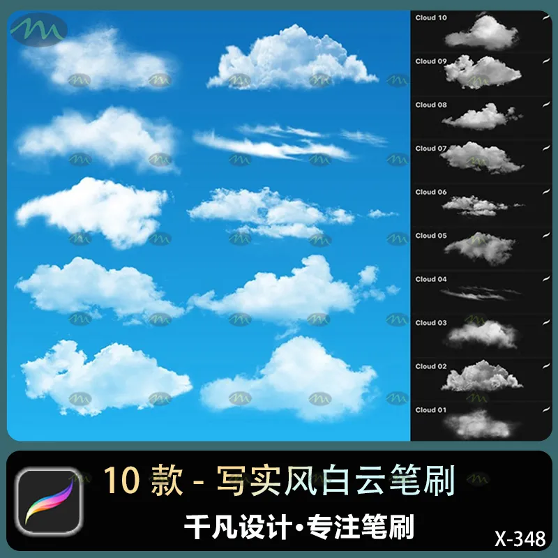 10个写实风白云｜Procreate笔刷