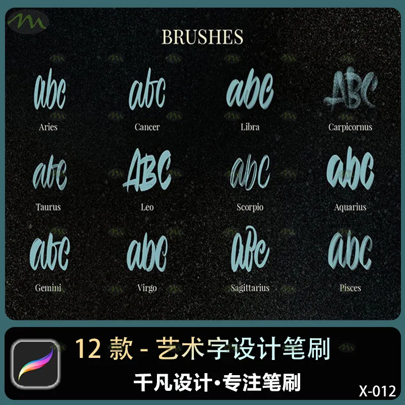 12个艺术字设计｜Procreate笔刷