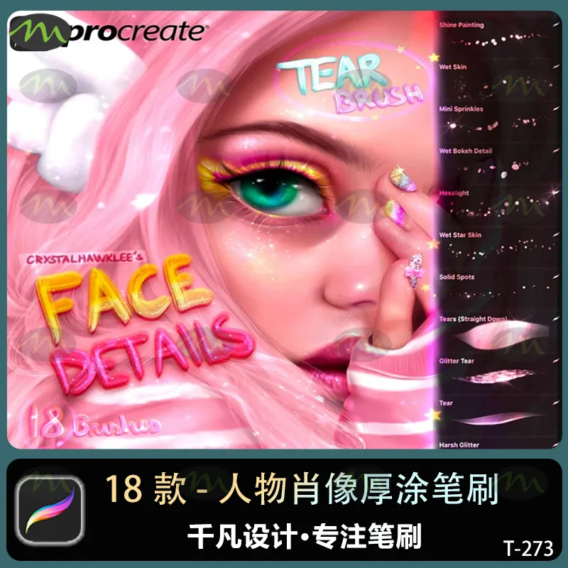 18个人物肖像面部细节厚涂油画|Procreate笔刷