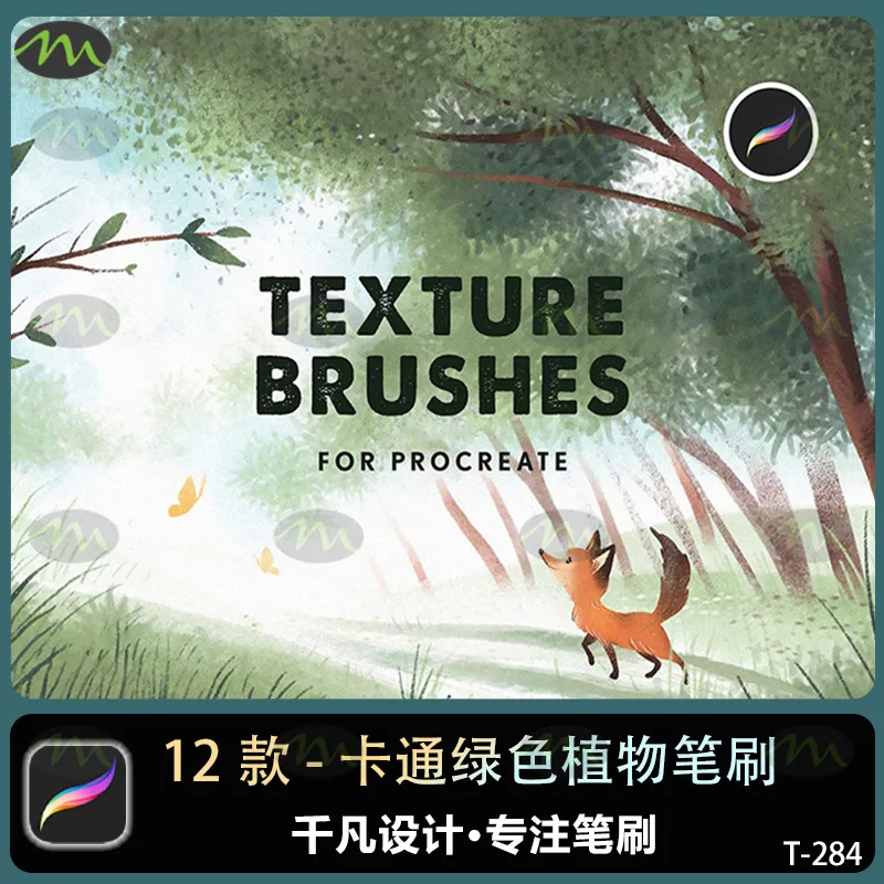 卡通绿色植物材质|Procreate笔刷