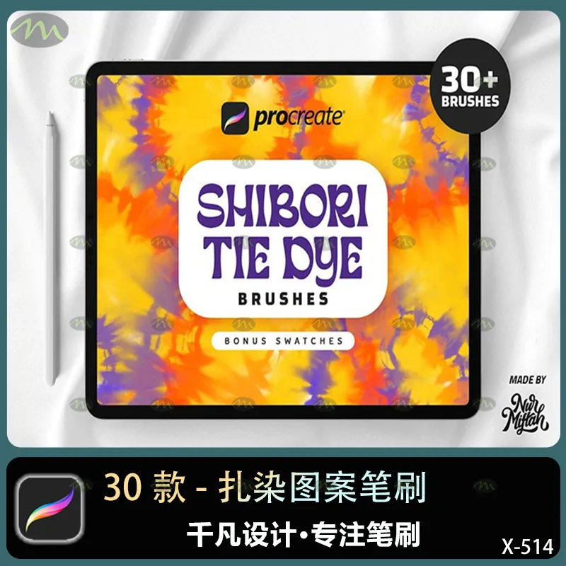 30个扎染图案｜Procreate笔刷