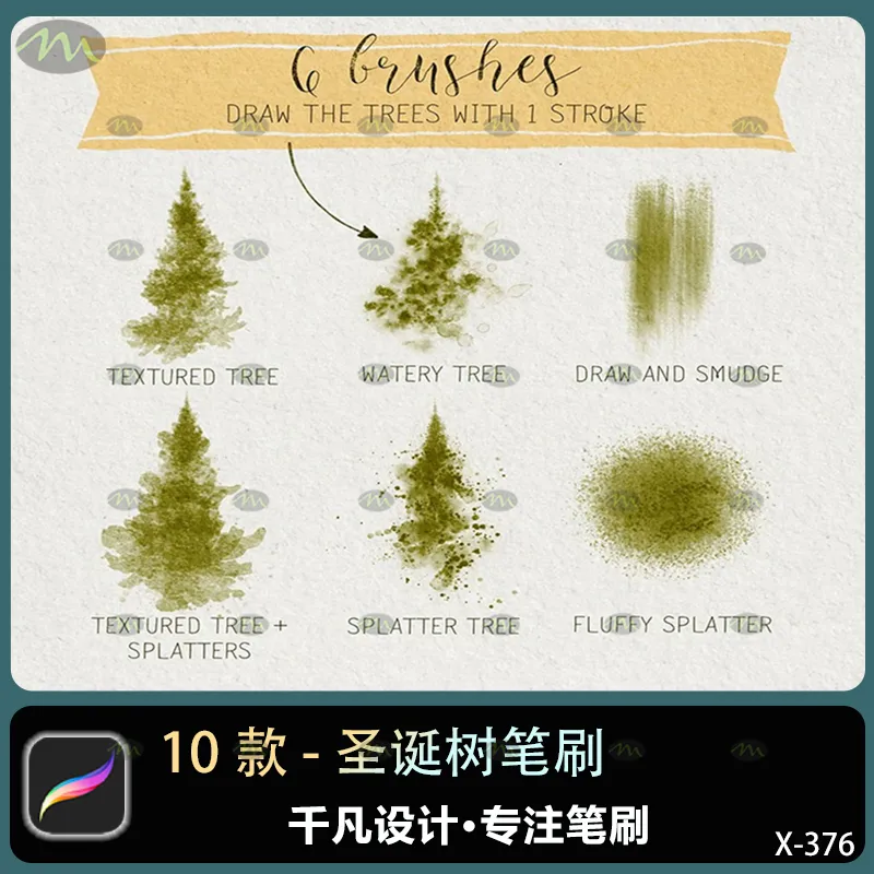 圣诞树｜Procreate笔刷