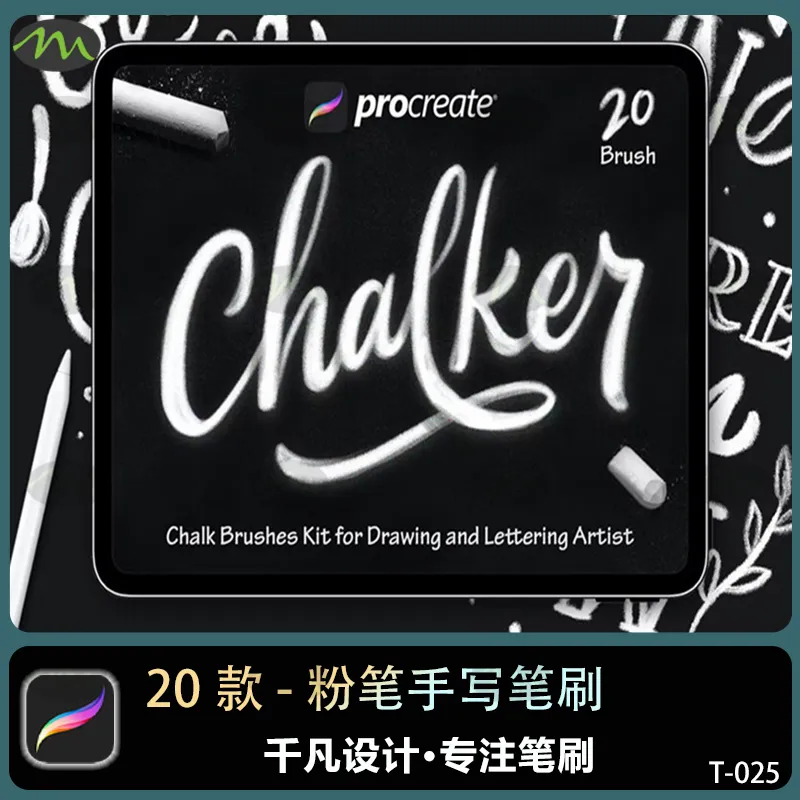 20个粉笔手写|Procreate笔刷