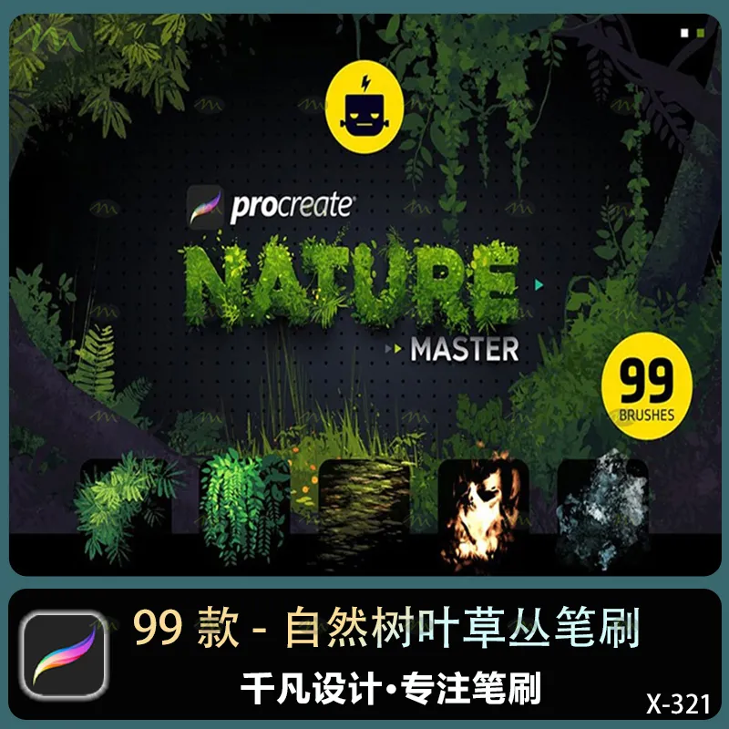 99个自然树叶草丛｜Procreate笔刷