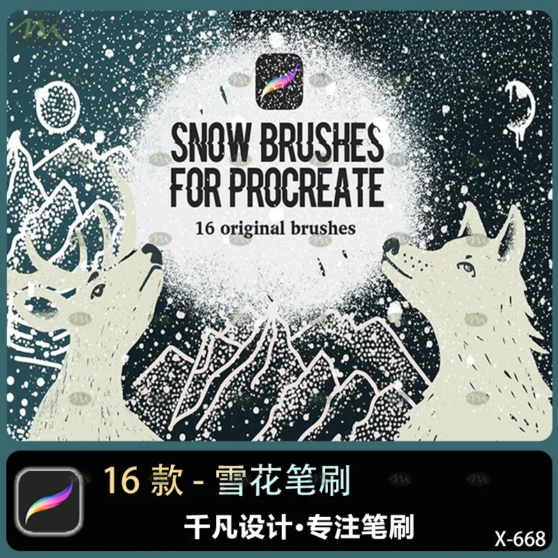 16个雪花｜Procreate笔刷