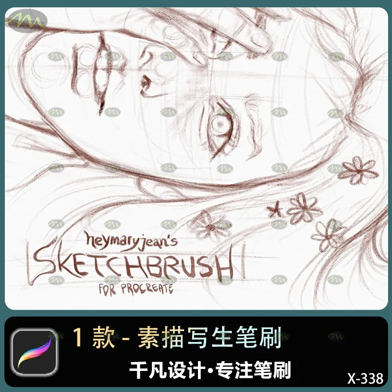 1个素描写生｜Procreate笔刷