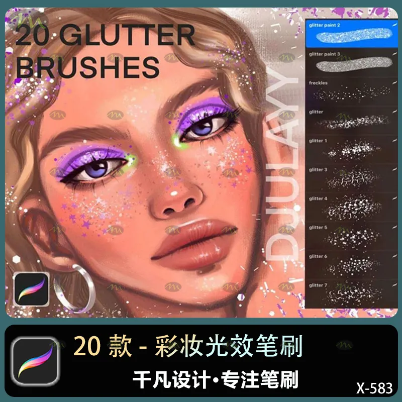 20个彩妆光效｜Procreate笔刷