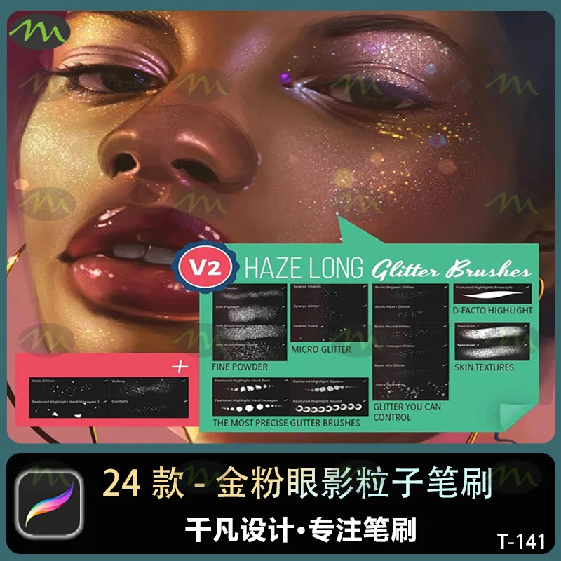 闪光笔金粉眼影粒子亮光｜Procreate笔刷