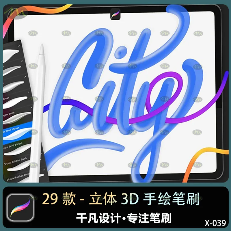 29个立体3D手绘｜Procreate笔刷