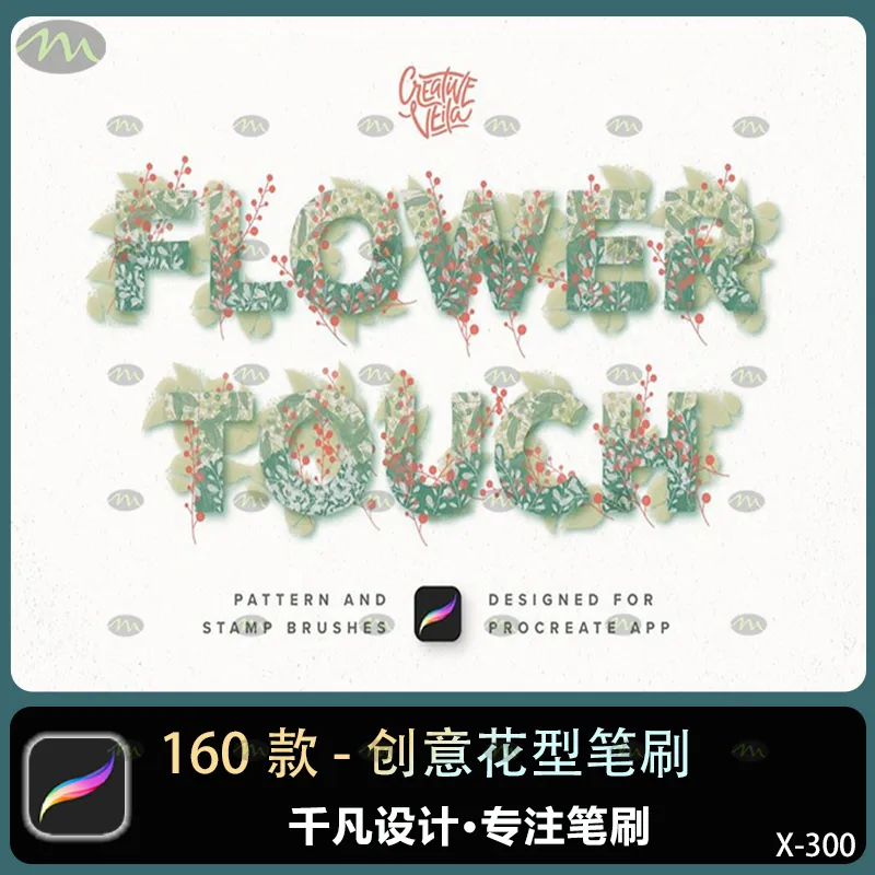 160个创意花型｜Procreate笔刷