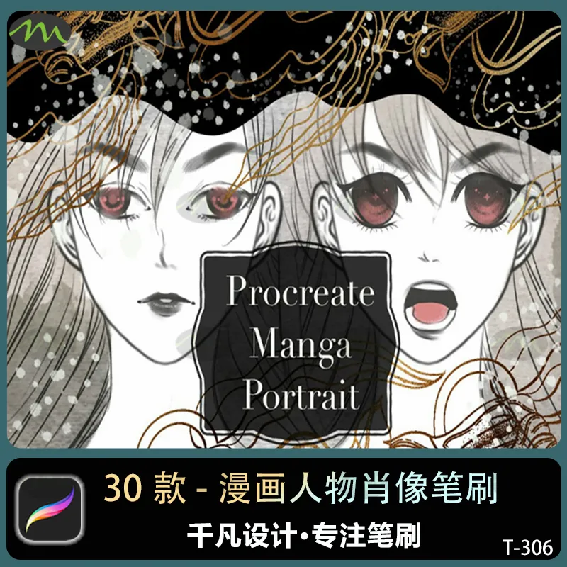 漫画人物肖像|Procreate笔刷