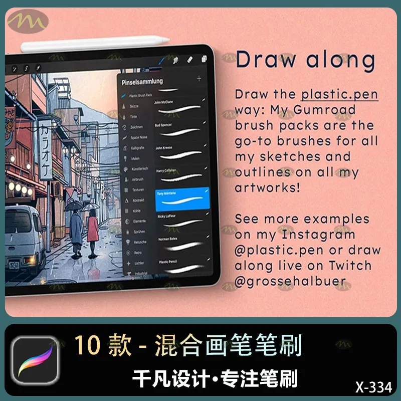 10个混合画笔｜Procreate笔刷