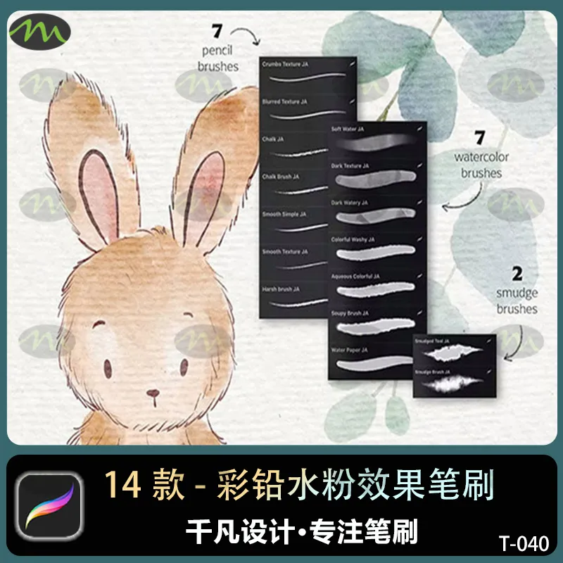 14个儿童插画彩铅水粉|Procreate笔刷