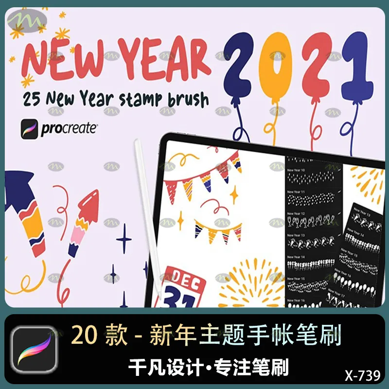 20个新年主题手帐｜Procreate笔刷