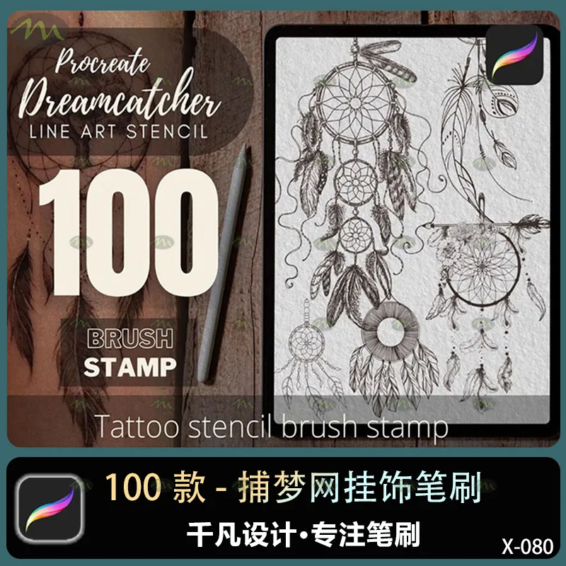 100个捕梦网挂饰｜Procreate笔刷