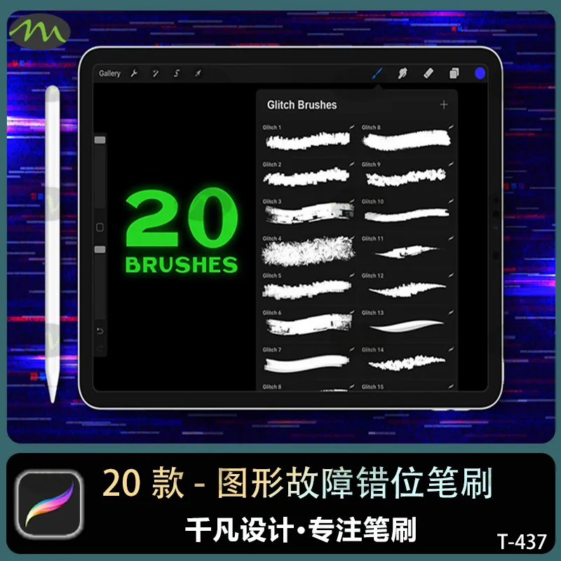 20款网红抖音图形故障错位插件|Procreate笔刷