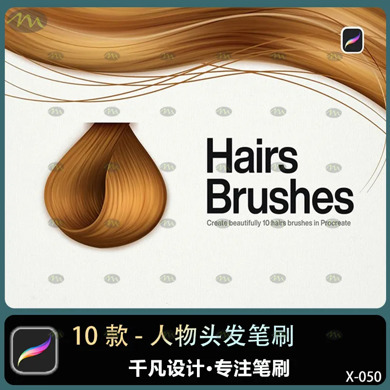 10个人物头发｜Procreate笔刷