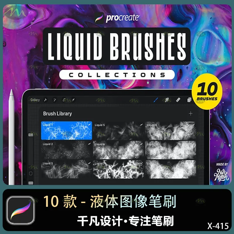 10个液体图像｜Procreate笔刷