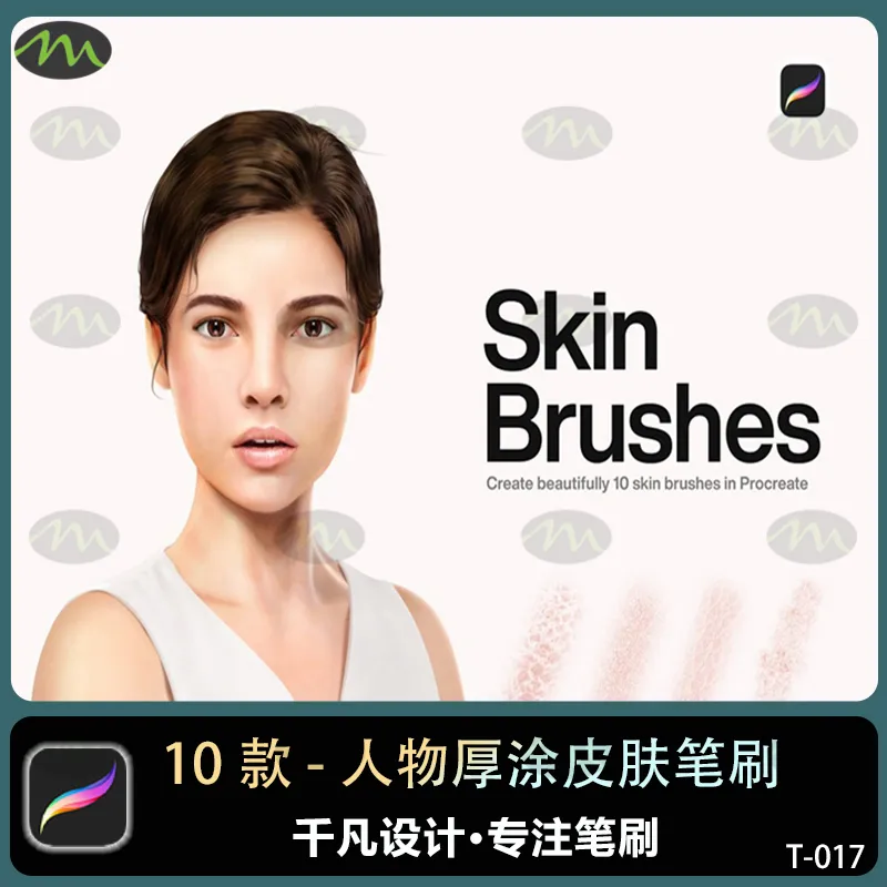 10个真实人物厚涂皮肤材质|Procreate笔刷