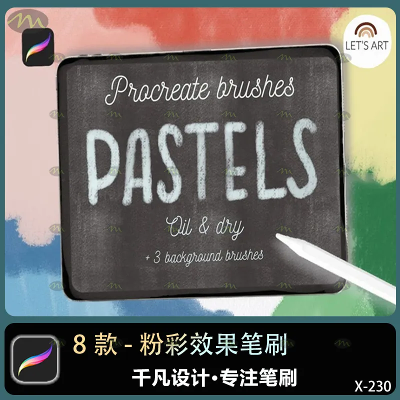 8个粉彩效果｜Procreate笔刷