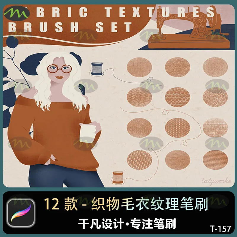 12个织物毛衣衣服纹理｜Procreate笔刷