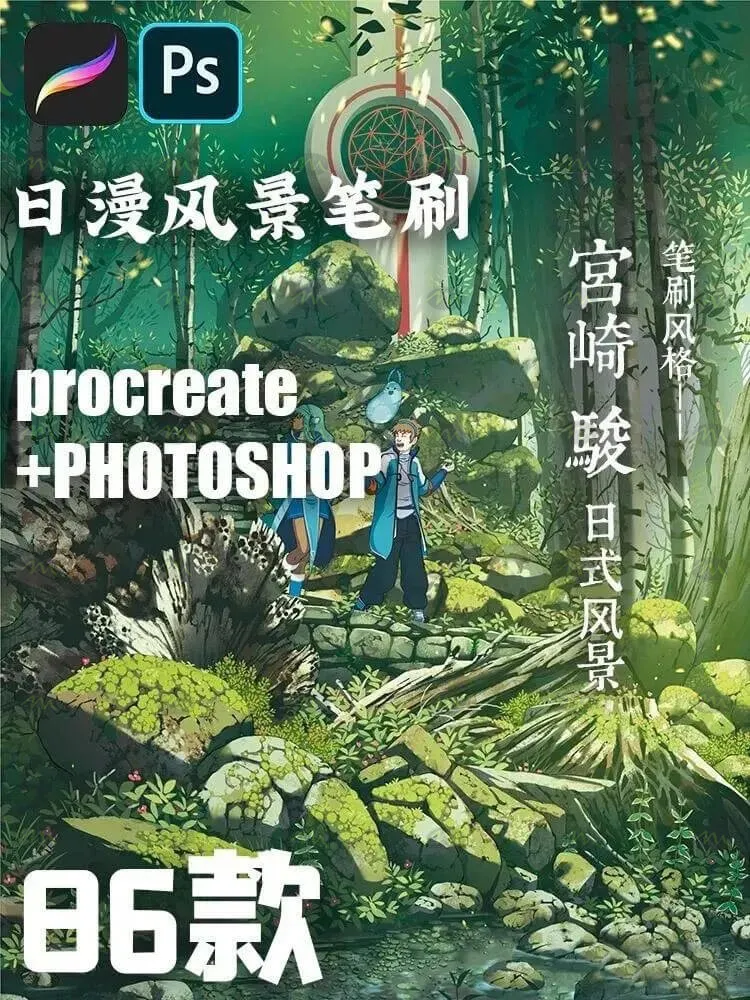 86个宫崎骏日漫风景|Procreate笔刷详情图 19