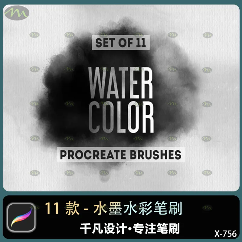 11个水墨水彩｜Procreate笔刷